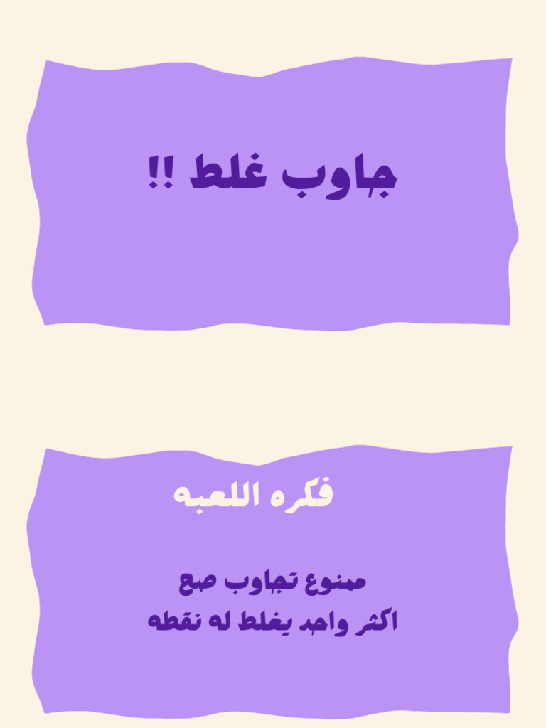 جاوب غلط | PDF