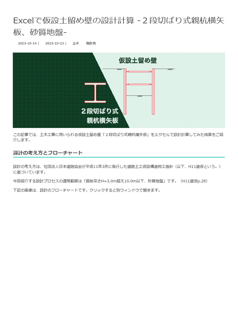2段切ばり式親杭横矢板、砂質地盤 | PDF