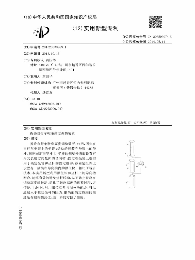 CN203593074U | PDF