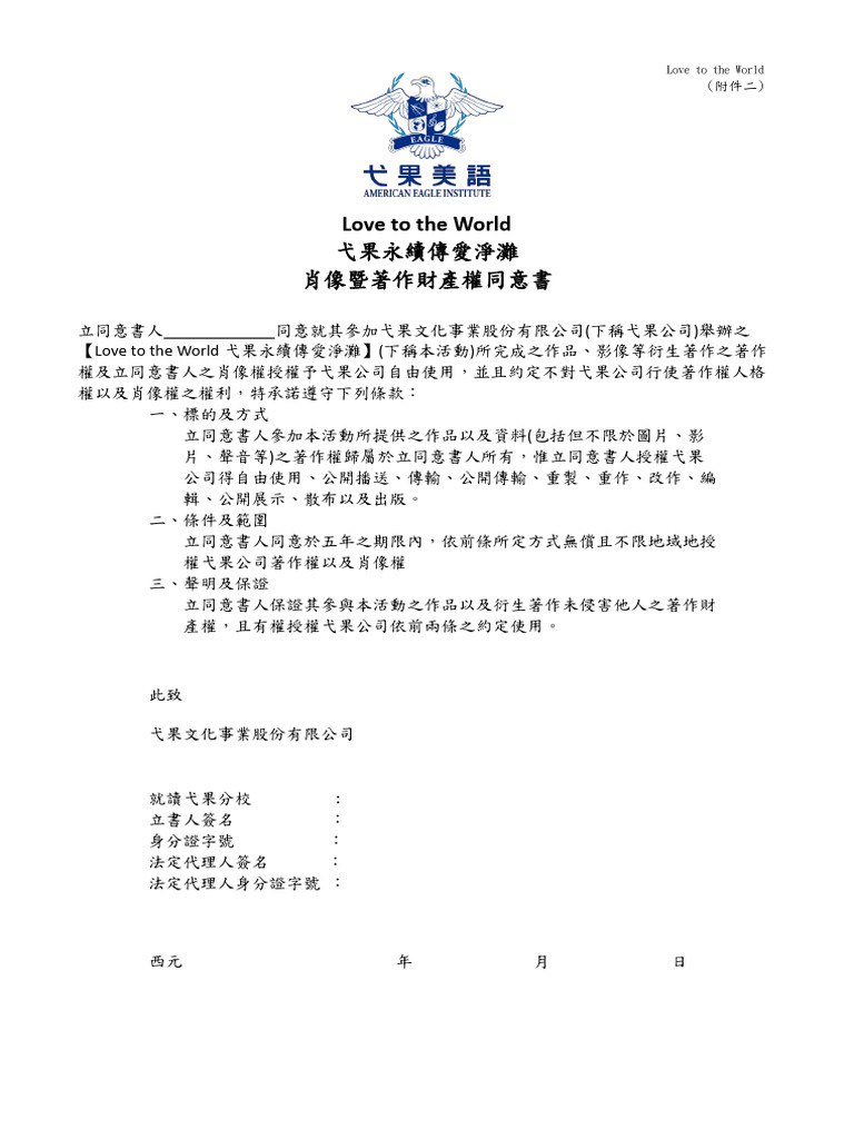 03 (辦法附件二) 肖像暨著作財產權同意書 | PDF