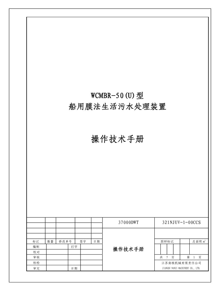 Sewage Treatment Plant Operation Manual Ship | PDF