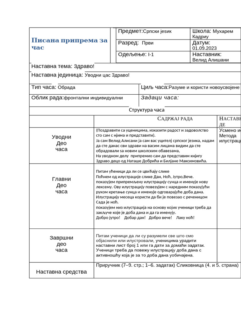 Писана припрема за час | PDF
