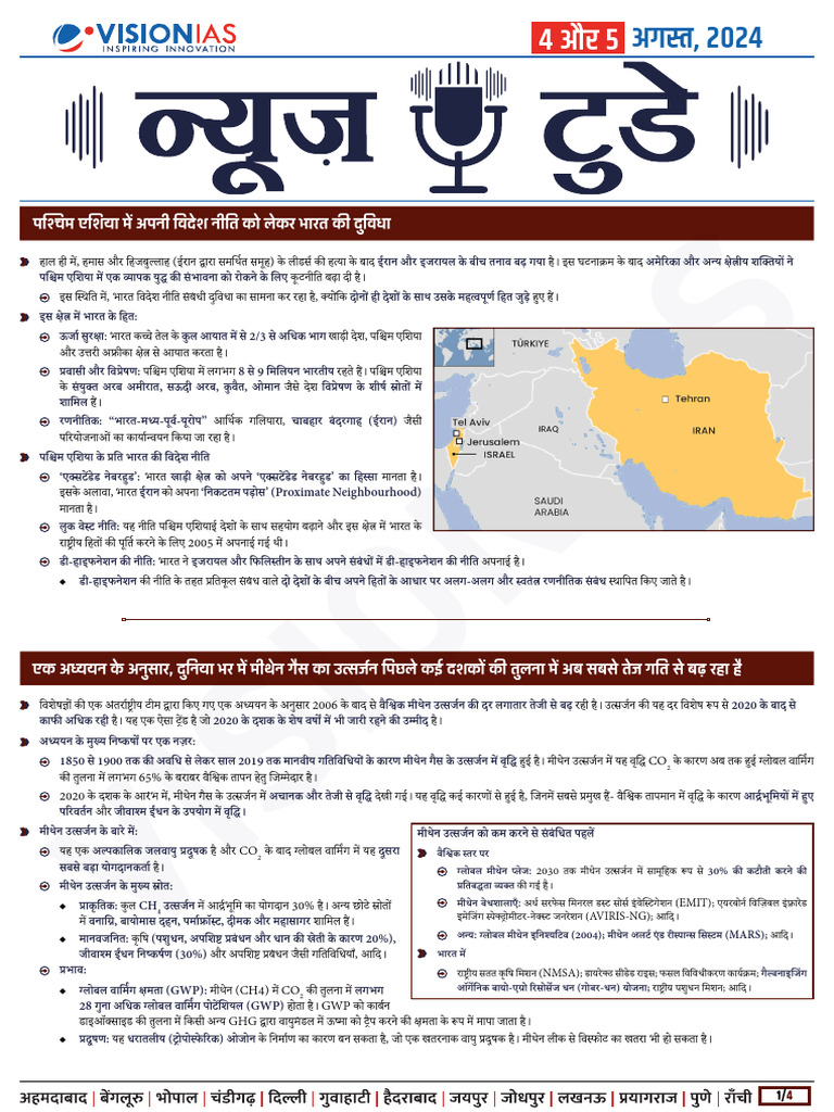 VisionIAS Daily Current Affairs 04 & 05 August 2024 | PDF