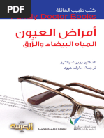 Practical Manual of Vitreoretinal Surgery | PDF