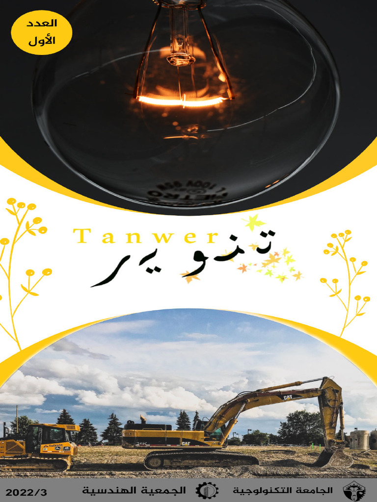 Tanwer 1 | PDF