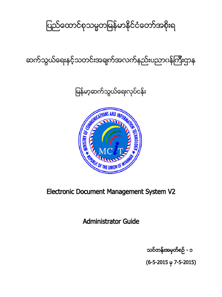 EDMS V2.0 Admin Guide Final | PDF