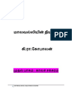 மாலவல்லியின் தியாகம்