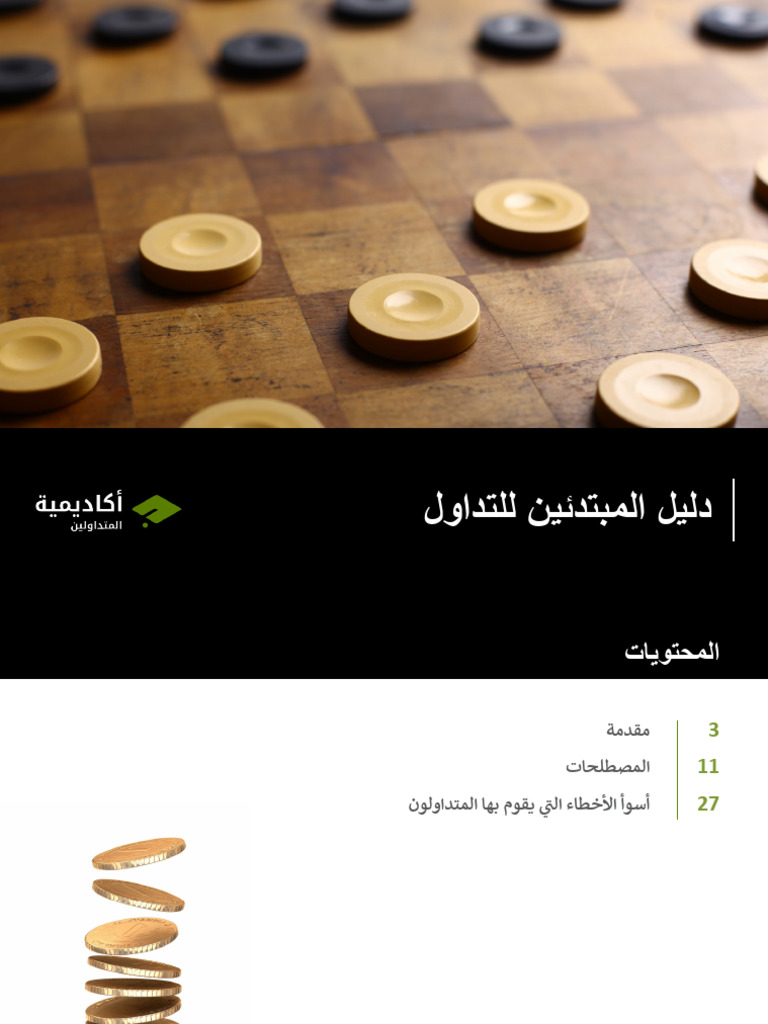 TRADING FOR BEGINNERS A COMPLETE GUIDE intelligence overview