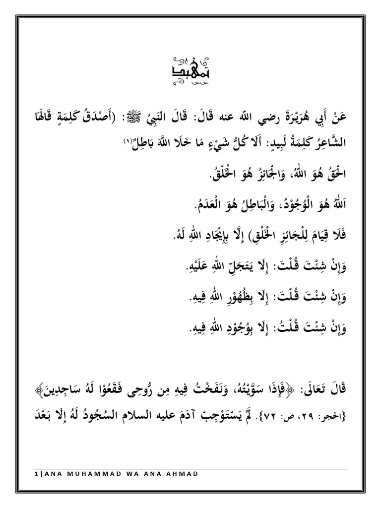 Ana Muhammad Wa Ana Ahmad | PDF