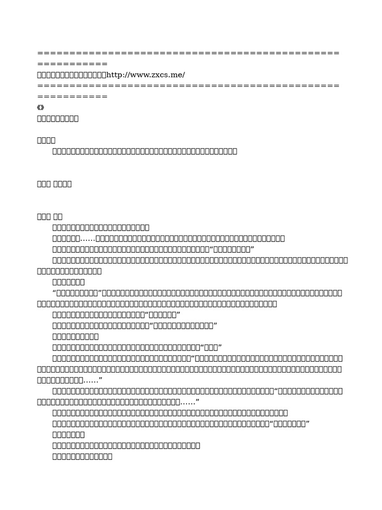 @@一世之尊作者：爱潜水的乌贼 | PDF