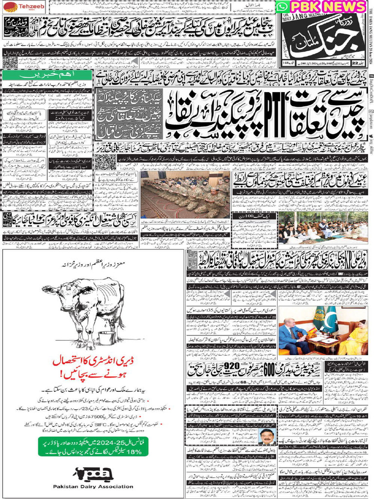 Jang Multan 20 June | PDF