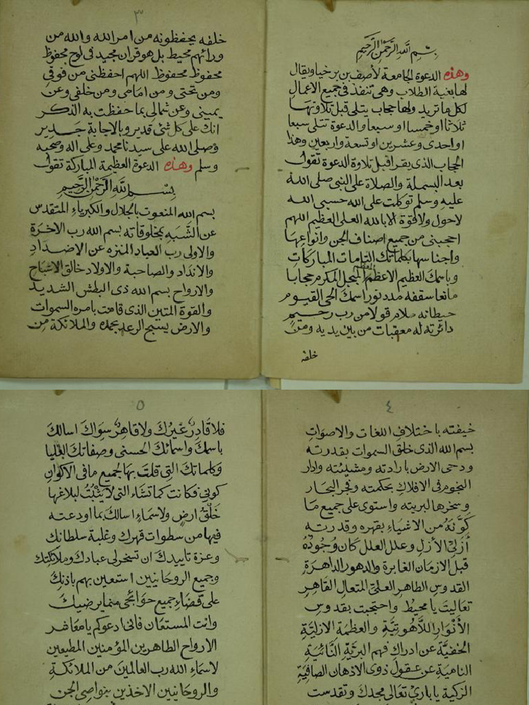 دعوة اصف ابن برخيا ودعوة المريخ مخطوط | PDF