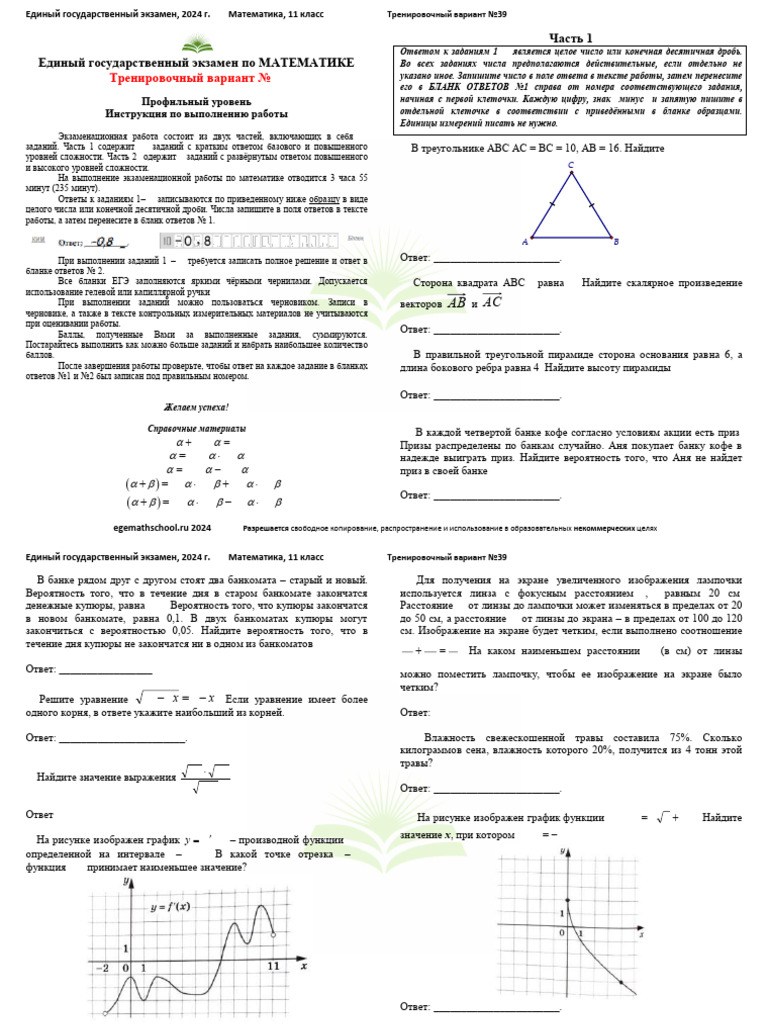Ege Math School Var 39 | PDF | Graphemes | Orthography
