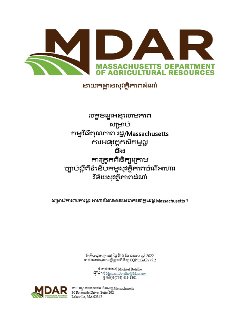 MDAR Produce Safety Compliance Guide | PDF | Science & Mathematics
