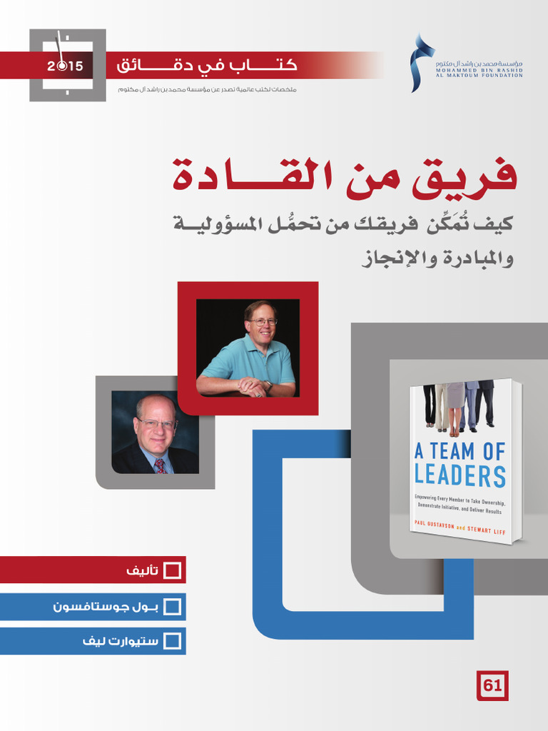 61 Leadership Team | PDF