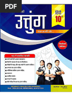 siero Gramegeya (Waya, Prakrit) Ganatmakah Part 1 | PDF