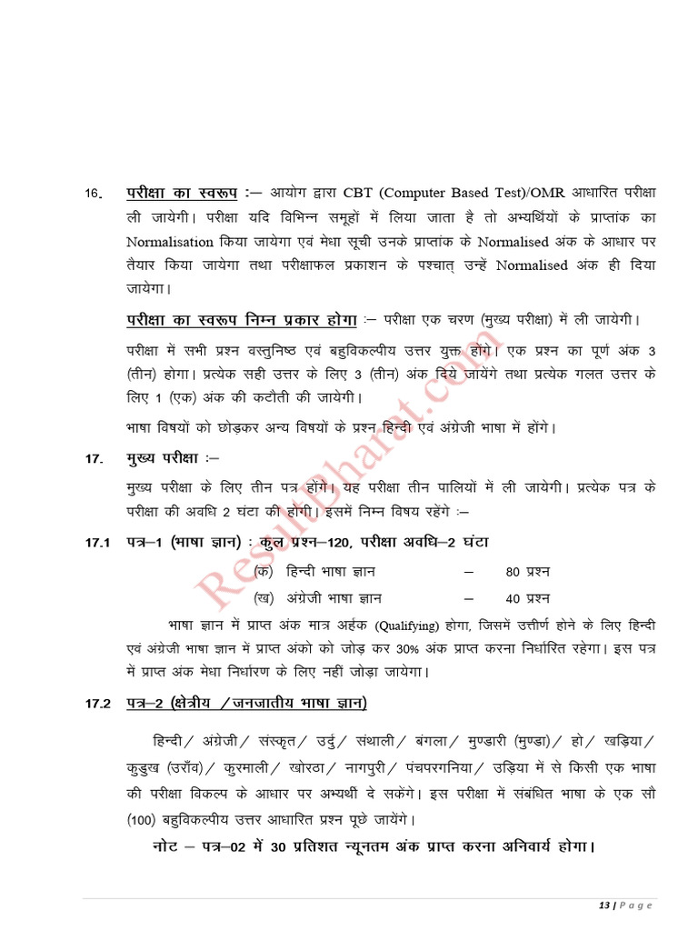 JSSC Field Worker Syllabus 2025 | PDF