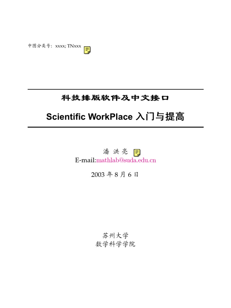 Scientific Workplace 5 Tutorial | PDF