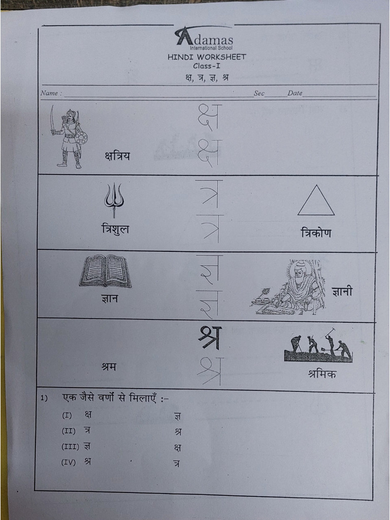 क्ष- श्र (Worksheet) | PDF