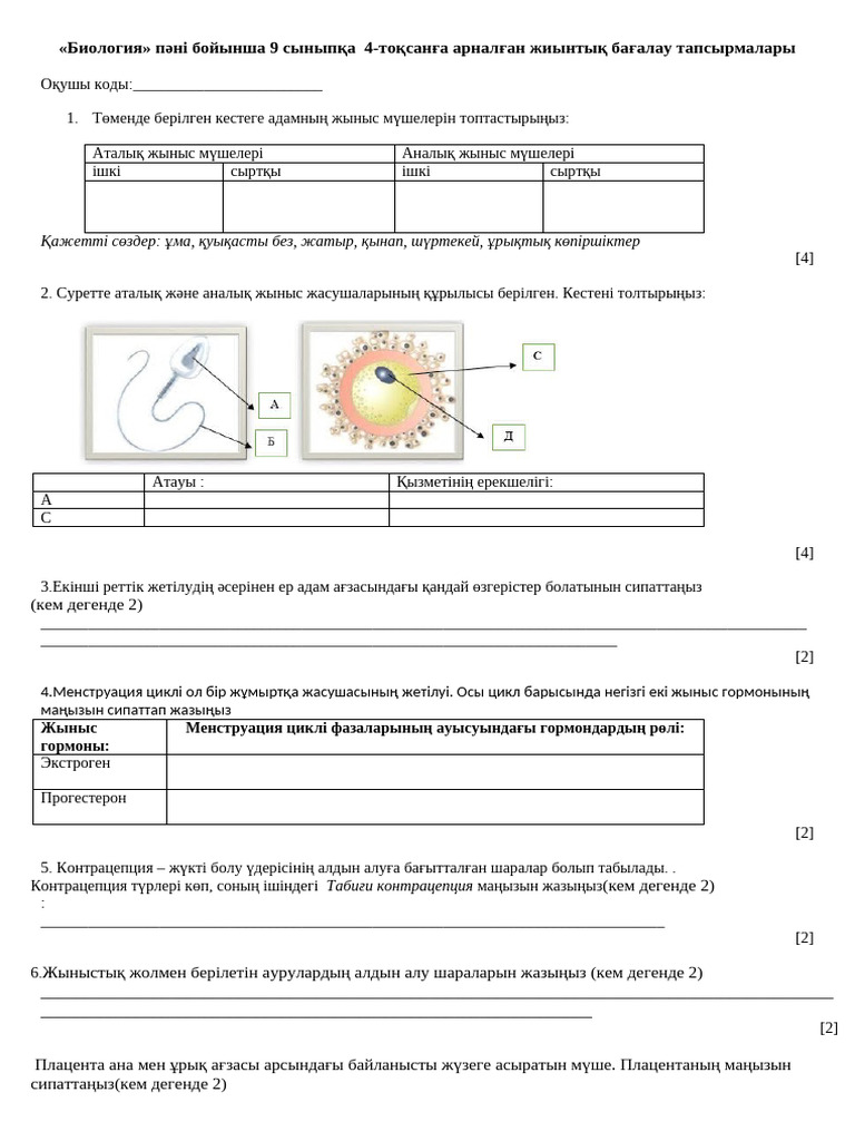Ол оның артынан келіп, оны оған жабыстырды