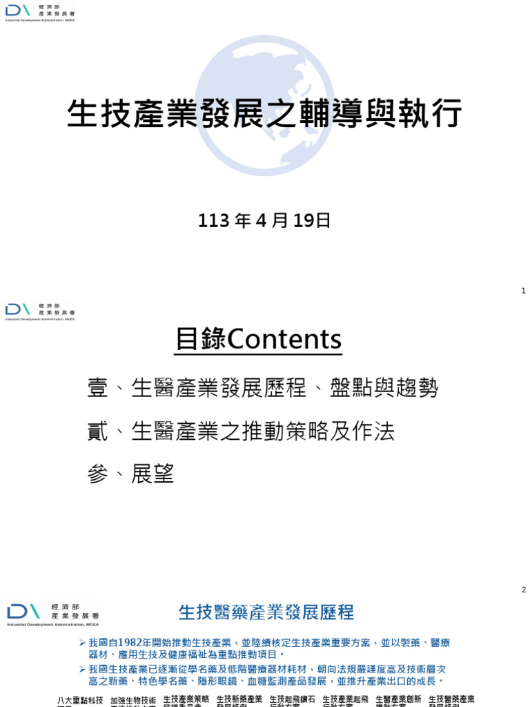 2 2.林育諄科長政府對於生技產業發展之輔導與執行| PDF
