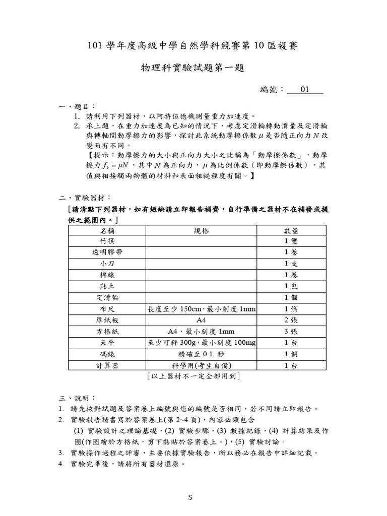 06力學其他 | PDF