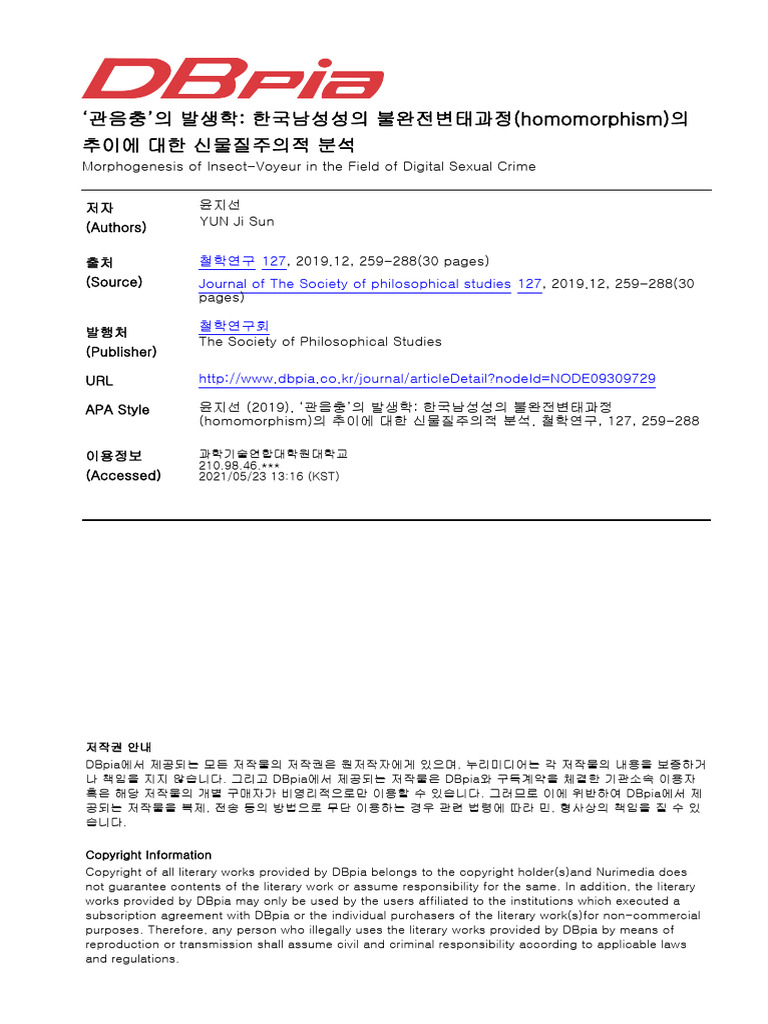 ‘관음충'의 발생학 한국남성성의 불완전변태과정 (homomorphism) 의 추이에 대한 신물질주의적 분석 | PDF