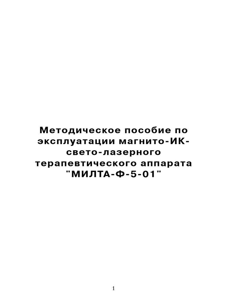 Милта Ф 5 01 (А) | PDF