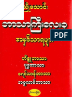 ဘာသာၾကီးေလးခုအႏွစ္သာရမ်ားညိုေသာငး္