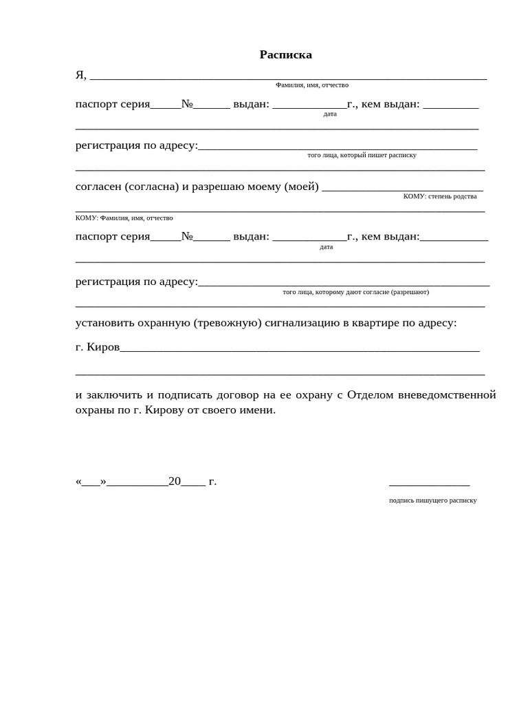 Расписка 1 | PDF
