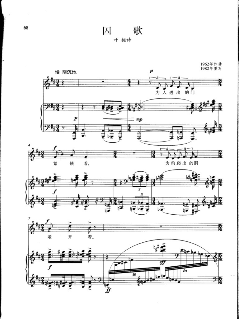 囚歌 罗忠镕 | PDF