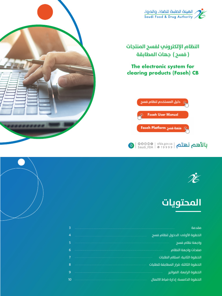 Faseh - user - manual-CB الدليل الارشادي لفسح المنتجات لجهات المطابقة ...
