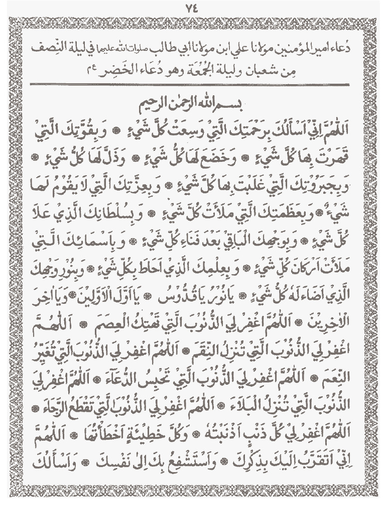 Dua Kumail | PDF