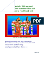 Andal's Thiruppavai in Easy To Read Tamil Text and English