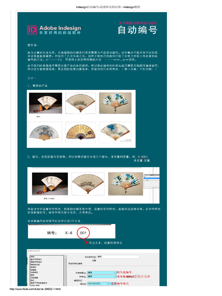 Indesign自动编号-段落样式的应用 - Indesign教程 | PDF