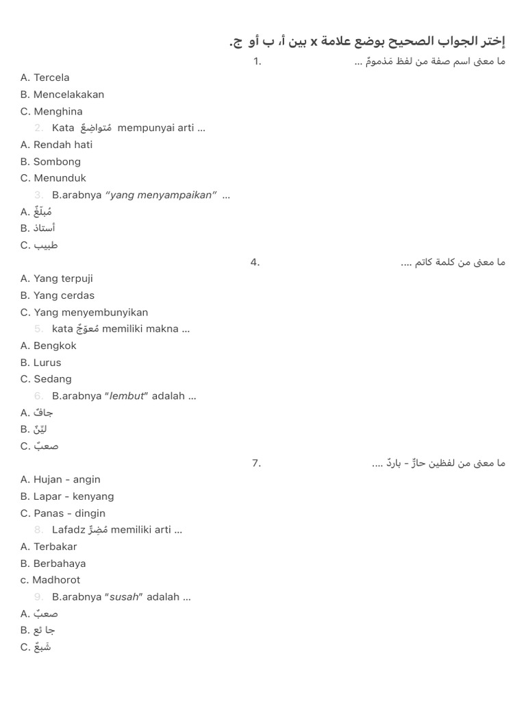 إختر الجواب الصحيح بوضع علامة x بين أ، ب أو ج.⁩ | PDF