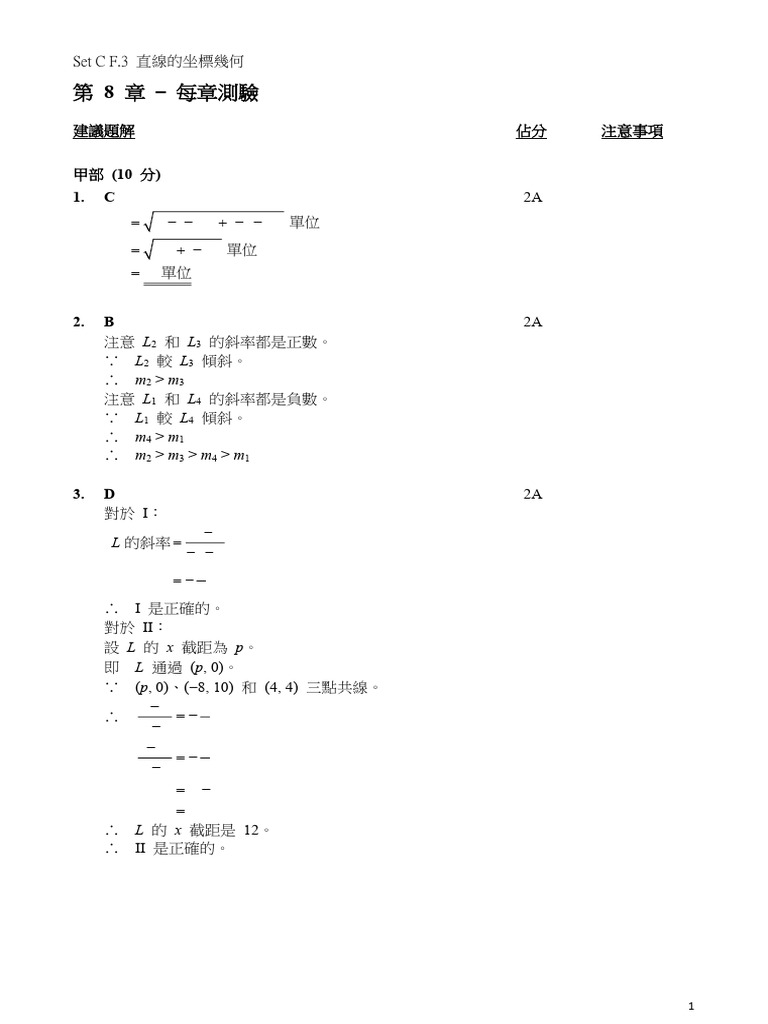 每章測驗Test Sol 3 | PDF