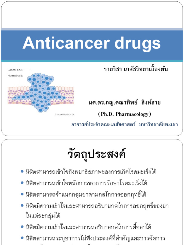 Anticancer Drugs | PDF
