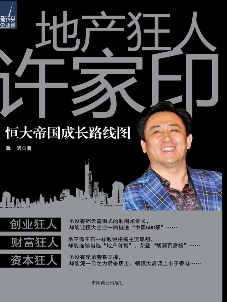 Dokumen - Pub 9787504487032 | PDF