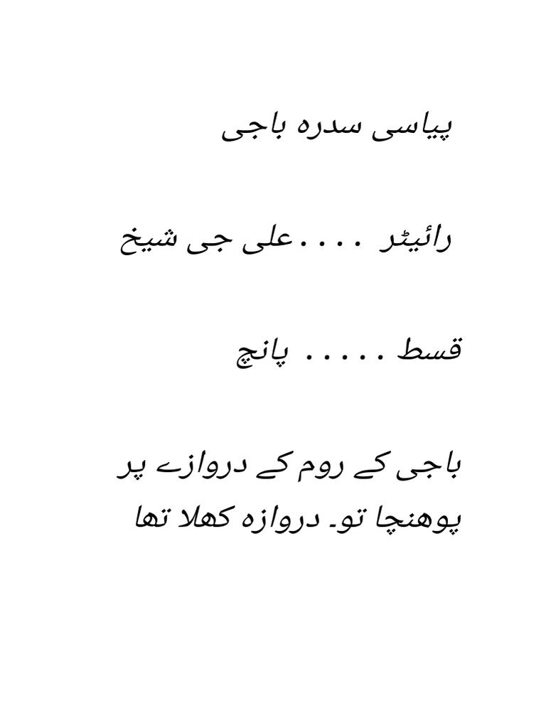 پیاسی سدرہ باجی 5 | PDF