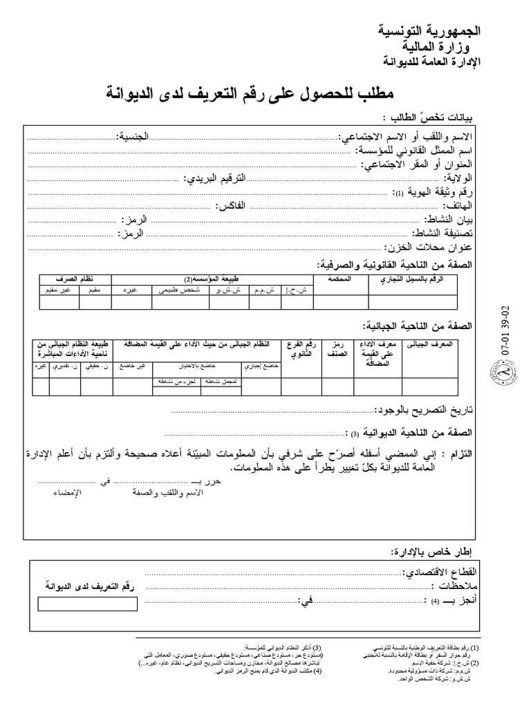 Demande de Code D'identification en Douane-6df-Idaraty | PDF
