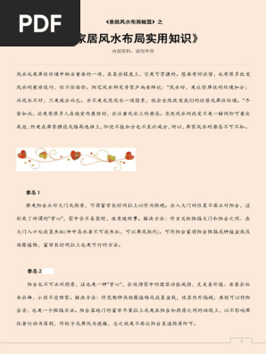 家居风水布局实用知识| PDF