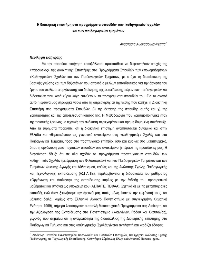 Athanasoula reppa anastasia pdf