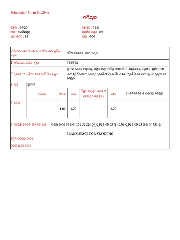Schedule I Form No.39-A: Blank Space For Stamping | PDF