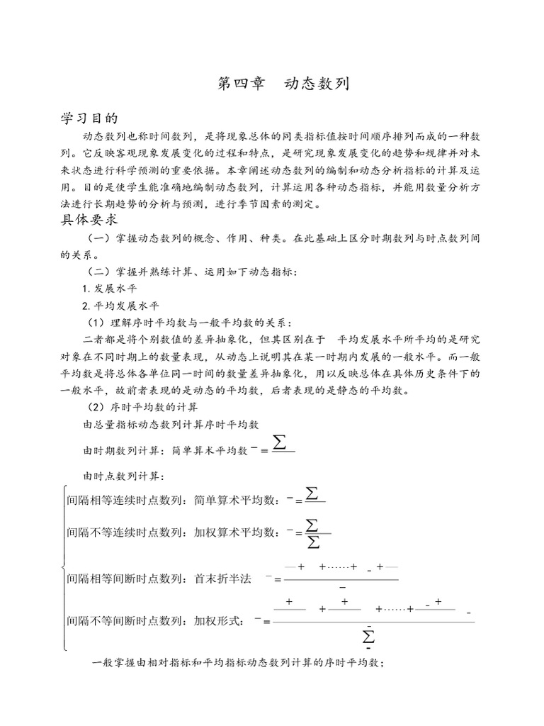 统计学》自测题第4章| PDF