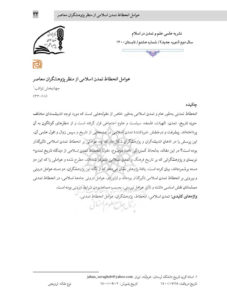 عوامل انحطاط | PDF