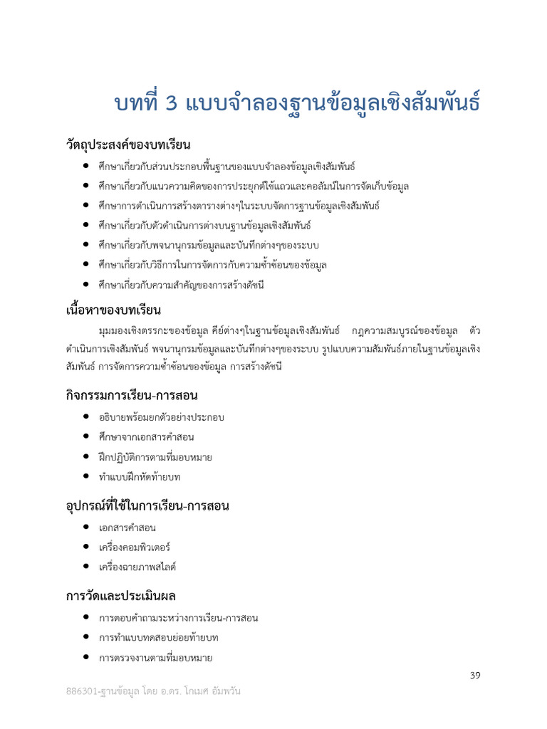 DB Chapter 3 | PDF