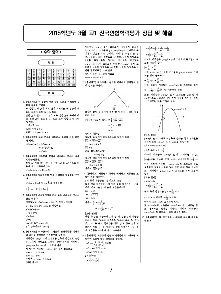 SPim9Oci h1 Math HSJ 2 | PDF