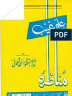 Munazra e Ilm e Ghaib By Shaykh Muhammad Manzoor Nomani r.A