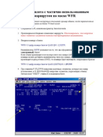 Обмен билета с частично использованным маршрутом по маске WFR